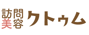 訪問美容サービス